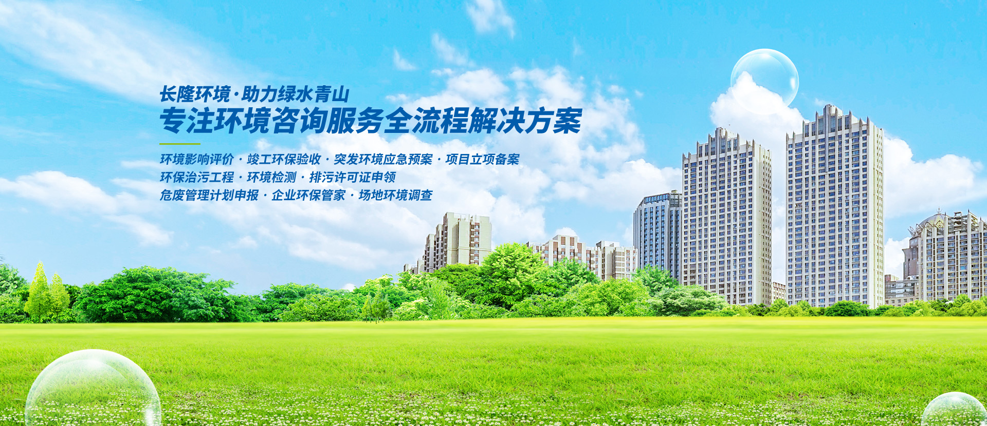 常州長隆環(huán)境科技有限公司